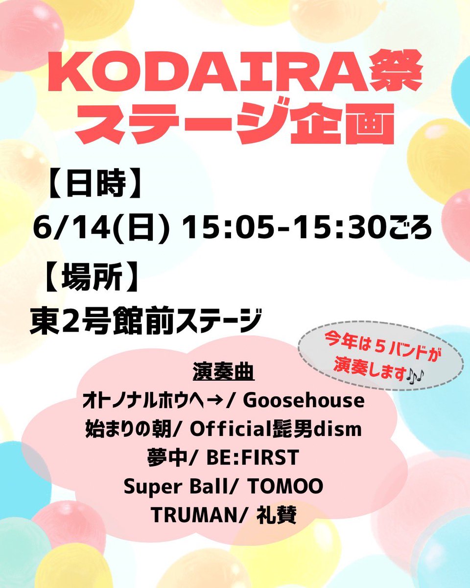 TheFirstCry_Hit's tweet photo. 【KODAIRA祭出演情報】
TFCでは、6/13.14に開催されるKODAIRA祭にて、教室企画、歌うま余興演奏、ステージ企画を行います！✨️
2日間を通して様々なジャンルの曲を演奏しますので、ぜひご来場ください！
⁡
 #KODAIRA祭  #アカペラサークル  #アカペラ  #一橋 https://t.co/eidtRqvr62