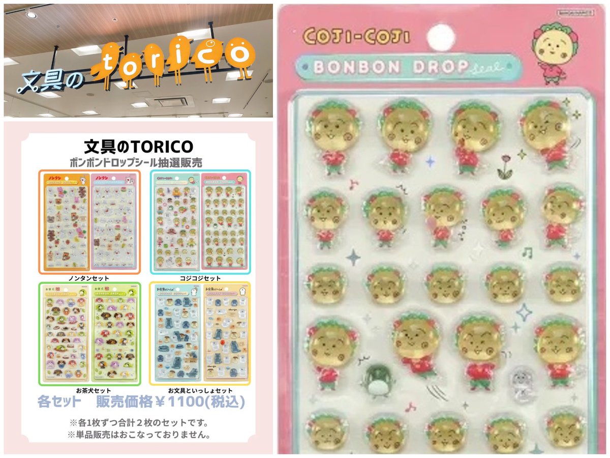 宮城県【文具のTORICO(トリコ)｜ザ・モール仙台長町】ボンドロ最新作