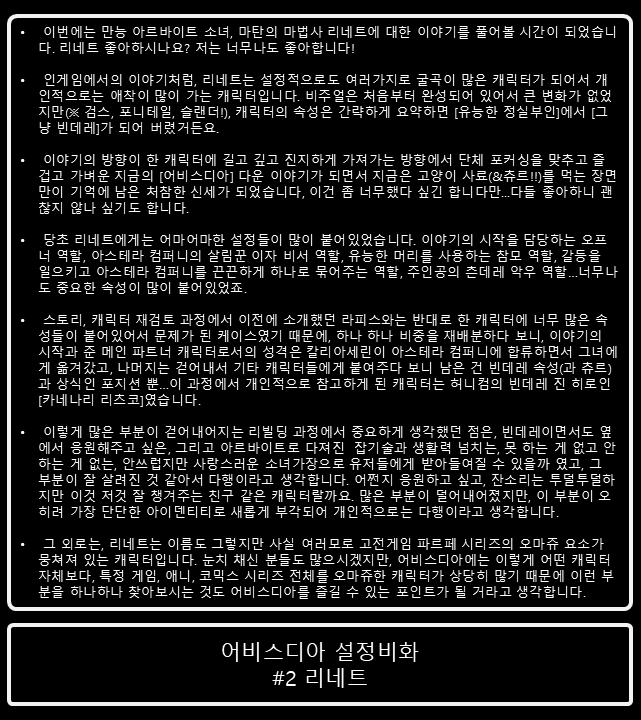 ABYSSDIARingdev's tweet photo. 어제 개발자 라이브에서 공개한

『리네트 설정 비화 자료집』

게임 안에서는 다 담지 못했던 이야기와 설정들을 조금씩 공개해보려고 합니다.

#어비스디아 #리네트 https://t.co/EOkvXe02S6