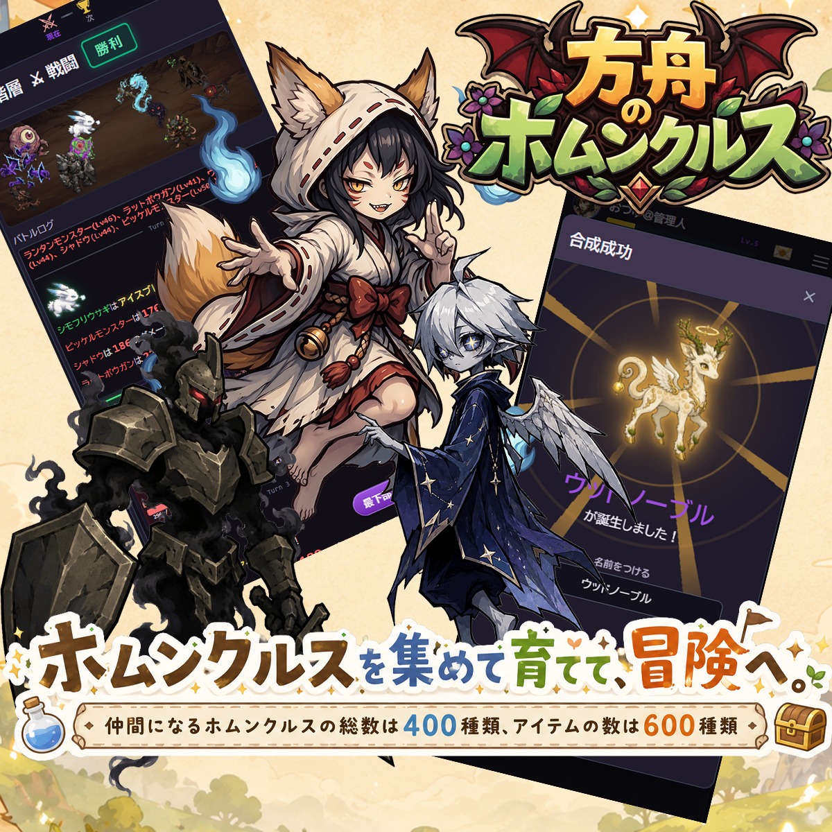 ark_homu's tweet photo. モンスター合成 × ハクスラ

空いた隙間時間にポチポチして
モンスターを育成して、アイテムを集めよう。

ハクスラ沼へようこそ！