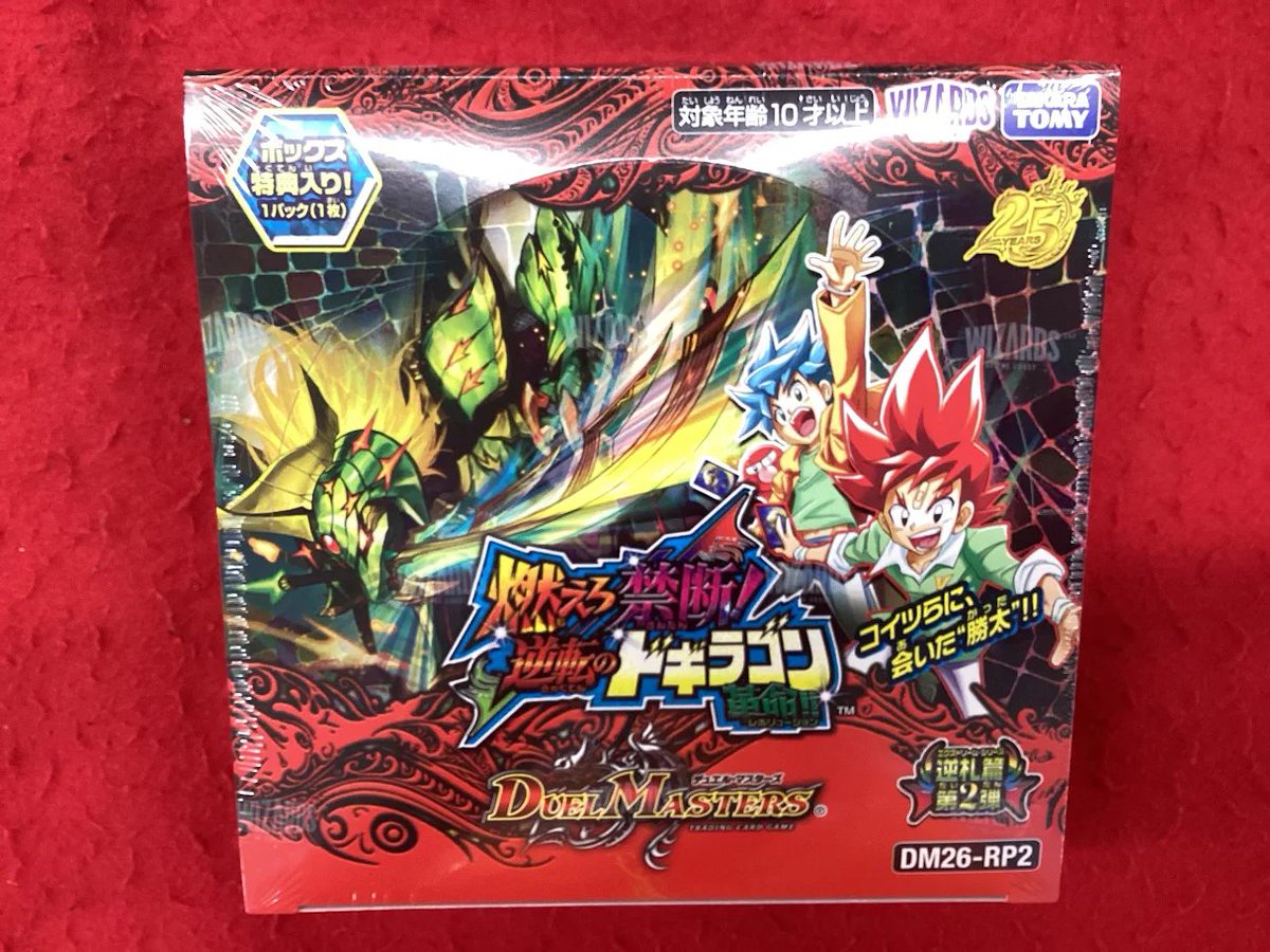 デュエルマスターズ デュエマ 新作情報】 明日12日は 「逆札篇 第2弾