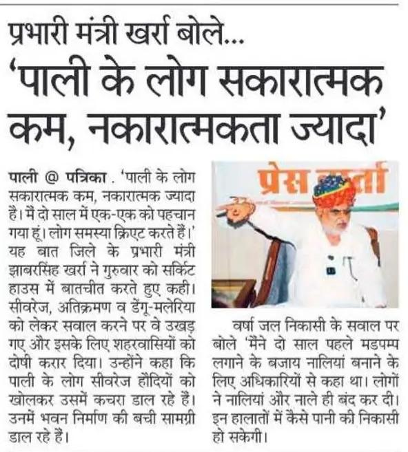 PSJadan's tweet photo. प्रभारी मंत्रीजी, जिन पाली के लोगों को आप नकारात्मक कह रहे है उनमें आपकी पार्टी के प्रदेशाध्यक्ष, साथी मंत्री विधायकगण सभी नकारात्मक है?मंत्रीजी, नकारात्मकता पाली की जनता में नहीं, नकारात्मकता आपके दिमाग मे है, आपकी सरकार के काम करने के तरीके में है। https://t.co/u3bcv7gqnu