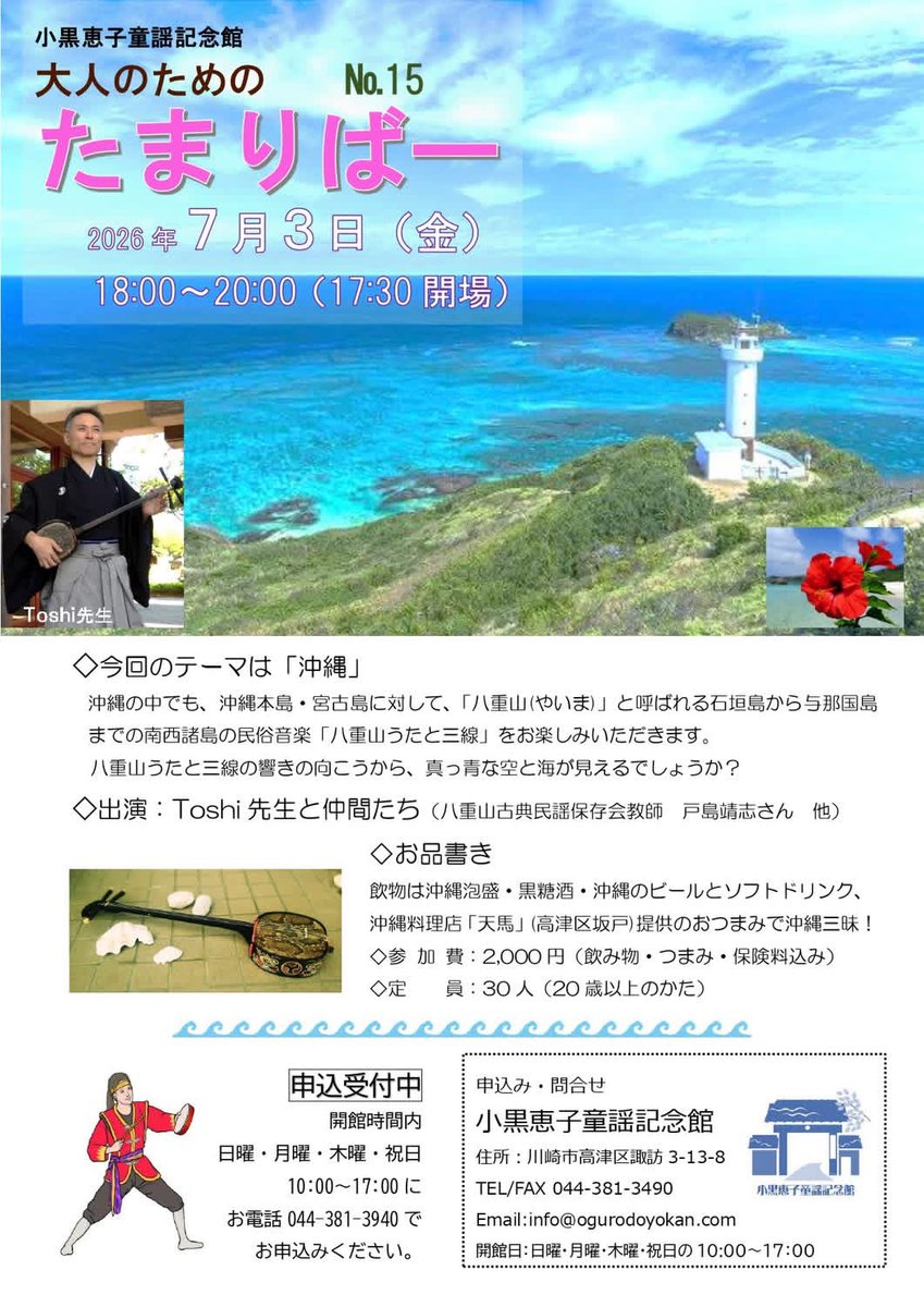 ogurokeiko's tweet photo. こちらのイベント、満員御礼となっていましたが、若干名ご予約を受付できることになりました。
ご興味のある方は開館日にお電話ください！

https://t.co/WQHm7NFK0F

#小黒恵子童謡記念館
#たまりばー
#沖縄 https://t.co/XxfUYIBmTF