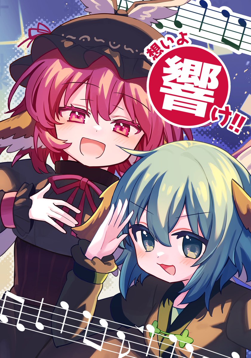 pokopoko_ponzu's tweet photo. 【新刊サンプル】
東方遊宴雀４雀の新刊です！
　　　　　　　　　　
＜想いよ響け！＞
幻想郷に鳥獣伎楽の歌声が響く！
椛ちゃんもちょっと出ます！
B5/20P/500円

＜豪華ゲスト＞
蒼魔空先生からイラスト寄稿頂いてます！
可愛いみすちー＆響子ちゃんをぜひご確認ください！
▼蒼魔空先生のプロフリンクはツリーへ！