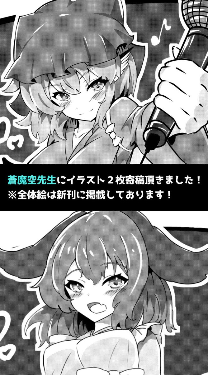 pokopoko_ponzu's tweet photo. 【新刊サンプル】
東方遊宴雀４雀の新刊です！
　　　　　　　　　　
＜想いよ響け！＞
幻想郷に鳥獣伎楽の歌声が響く！
椛ちゃんもちょっと出ます！
B5/20P/500円

＜豪華ゲスト＞
蒼魔空先生からイラスト寄稿頂いてます！
可愛いみすちー＆響子ちゃんをぜひご確認ください！
▼蒼魔空先生のプロフリンクはツリーへ！