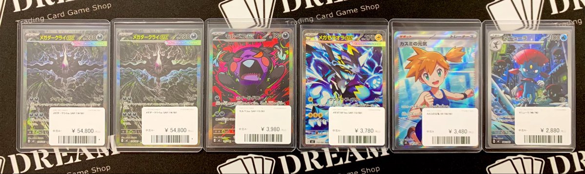 ⚡️入荷情報⚡️ メガダークライex SAR ¥5️⃣4️⃣8️⃣0️⃣0️⃣