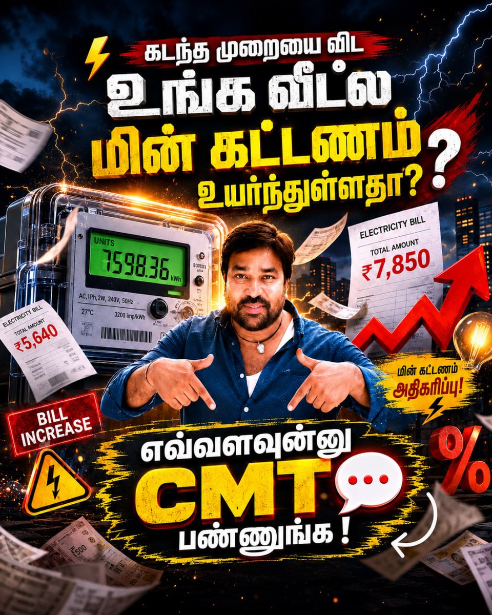 DMKITwing's tweet photo. மக்களே எல்லா நேரமும் மின்சாரத்தை துண்டிக்கும் 24ஆம் புலிகேசி ஆட்சியில் யாருக்கு எல்லாம் EB BILL அதிகம் ஆகி இருக்கு..

முன்பு எவ்வளவு &amp; இன்று எவ்வளவுன்னு CMT’ல சொல்லுங்க!

#TVKFails https://t.co/0KfZxm7fXF