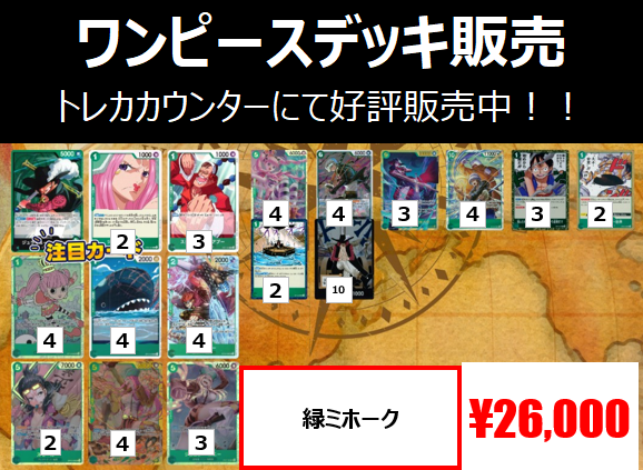 商品情報】 #ワンピースカードゲーム 構築済みデッキ ✨『緑ミホーク