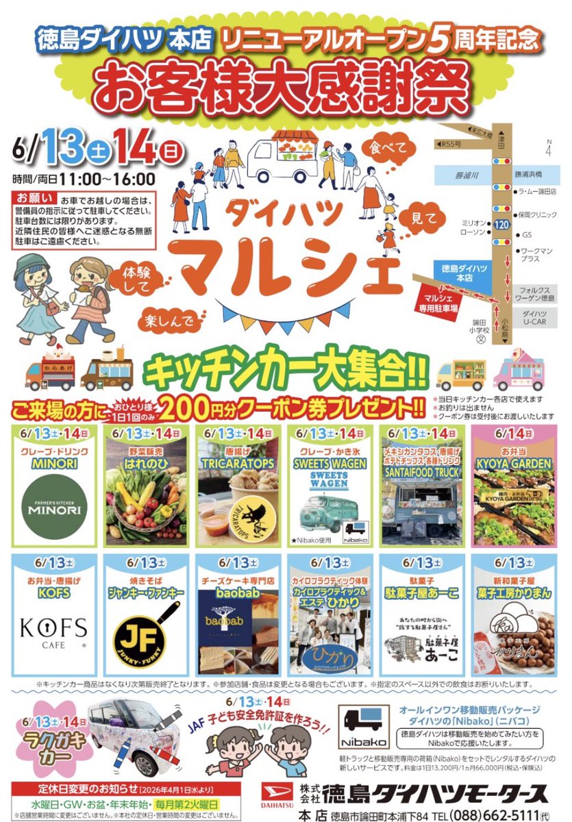 sweetswagen's tweet photo. sweetswagen 6/13（土）と14（日）は2店舗営業です。
徳島ダイハツ本店（徳島市論田）様でのダイハツマルシェ　ダイハツのニバコを使ったクレープ営業。
11:00~16:00

アズマ四国様（羽ノ浦町）での感謝祭
9:00~16:00 インスタントサウナの展示あり！
気になる方はぜひ。 https://t.co/vH7tnMU9tq