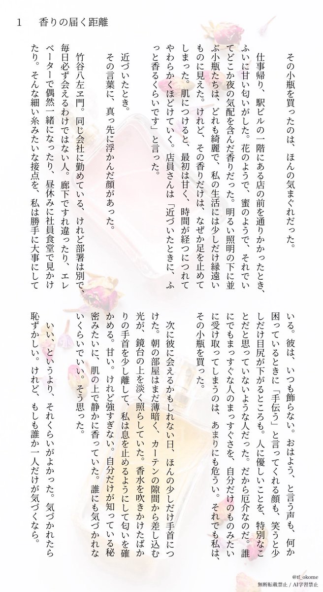 tf_okome's tweet photo. #RKRNプラス tky / ⚠現パロ
ほんの少しだけ変えた香水に、彼だけが気づいてくれる話

▶▶ ( 4/8 ) https://t.co/TnUr4d2JVd