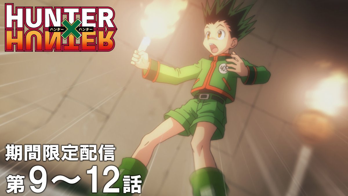 HUNTER_goods70's tweet photo. TVアニメ『HUNTER×HUNTER』
この後20:00から第9話～第12話が配信します！

▼こちらから
https://t.co/w8YWcmquKE

【配信日時】
6月12日 (金) 20時～6月26日 (金) 17時

#ハンターハンター https://t.co/eh6lIFFjUr