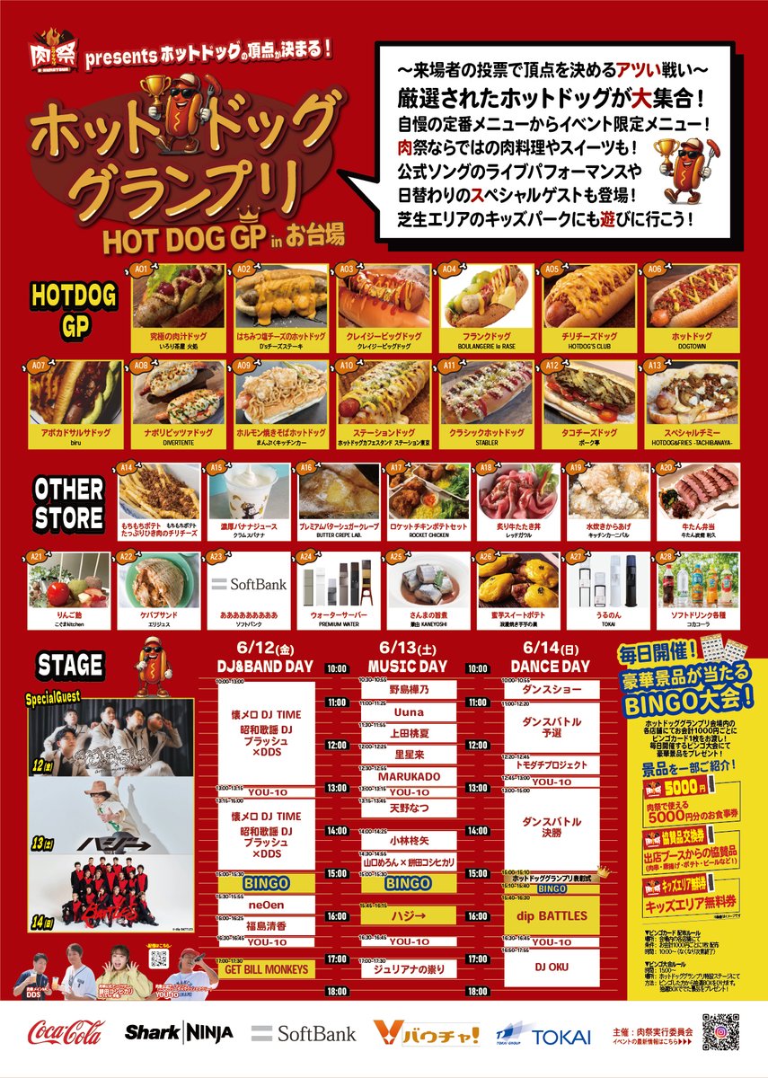 HAZZIE_STAFF's tweet photo. 【明日6/13出演！in東京】

「肉祭presentsホットドッググランプリ2026」

📅6/13(土)
🎤ハジ→ライブ▷15:45〜
📍シンボルプロムナード公園セントラル広場(お台場)
🎫入場無料

🛍️ハジ→物販＆特典会あり
対象金額ご購入で握手会やCDお渡し会を実施🤩

▼詳細
https://t.co/7xXDQBiFDT https://t.co/98bfsgXdhK