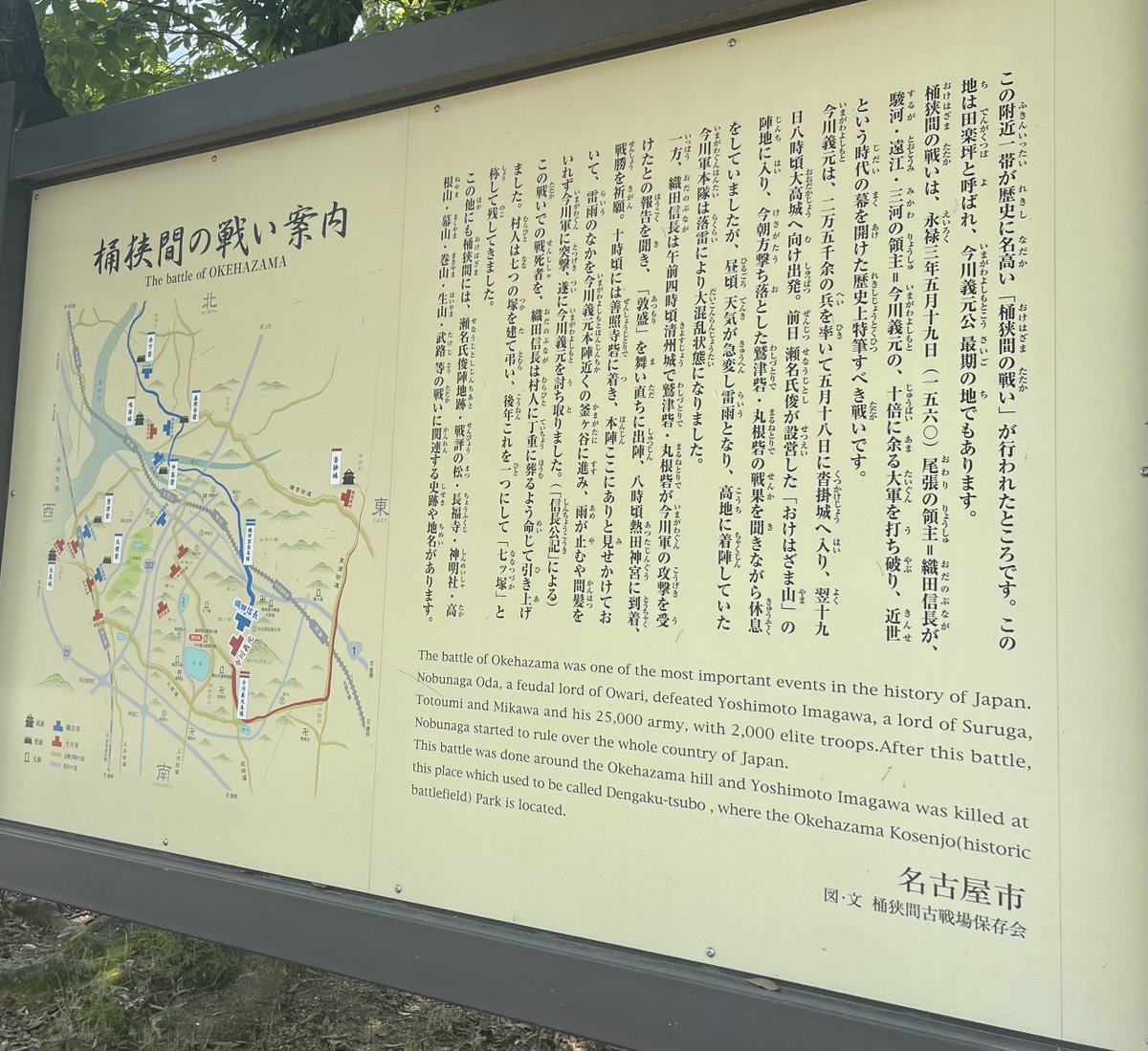 専用　ポチ狭間の戦い 桶狭間公園 1560年6月12日 今川義元25000 織田信長2000 尾張へ進軍する