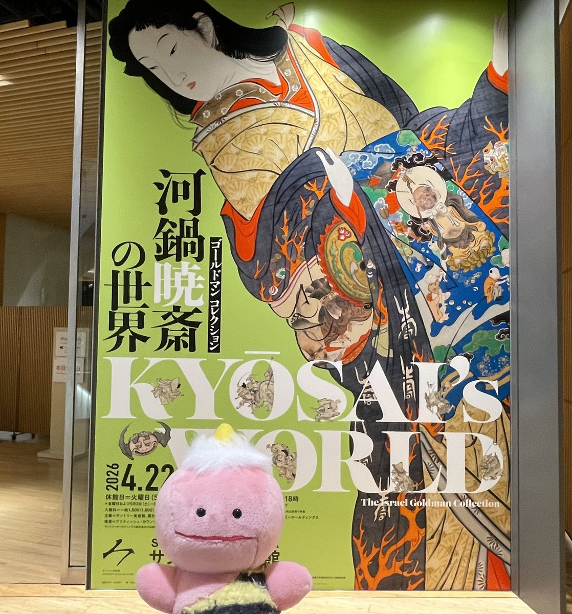 usataro_333's tweet photo. ちびピカポンズ⚡️と河鍋暁斎展へ

カエル🐸やカラス🐦‍⬛、猫🐱ちゃんの絵が良かった😊

@pikapon_pikapon @SEKIGUCHI_1918 @kyosaimuseum #pikapon #sekiguchi #ピカポン #セキグチ #河鍋暁斎 #猫 #蛙 #鴉 #サントリー美術館 #東京ミッドタウン #ぬいぐるみ #ぬい撮り #ぬい活 https://t.co/CLS2TAmaJe