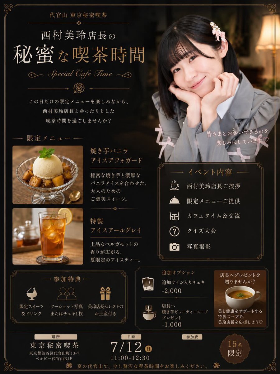 mire_cinnamon's tweet photo. 🩷𓂃一日店長イベント開催𓂃🍠

7/12(日)11:00～ 
@ 東京秘蜜喫茶(代官山)

参加費 10,000円

予約方法❤︎↝ お店のInstagramにDM
(西村美玲イベント、ニックネームを送付💌)
https://t.co/InhlfNnfdU

︶︶︶︶⪩⪨︶︶︶︶︶︶⪩⪨︶︶
1年ぶり開催👏🏻
美玲が考案したコラボメニューも食べれるよ🙌🏻♡ https://t.co/hGCIbC5qWH