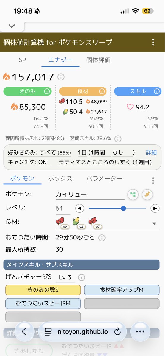 chocosio29's tweet photo. このカイリュー、バック貯まるの早いなーと思ったので改めて調べてみたらきのみエナジー85000稼ぎながら1日160個食材持ってくることがわかってビビってる、、 https://t.co/igbXiwN8Lq