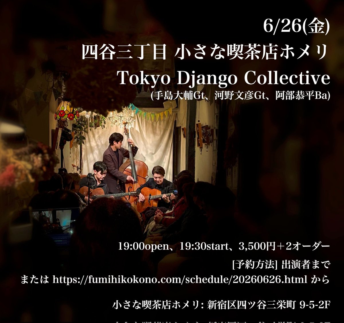 fumiclub's tweet photo. Tokyo Django Collectiveリハーサルでした！

直近の演奏予定は
♪6/20(土) 高輪ゲートウェイ "Festival Django Reinhardt in Japan"
♪6/26(金) 四ツ谷三丁目ホメリ

どちらもよろしくお願いします！ https://t.co/OB5LhMydGt