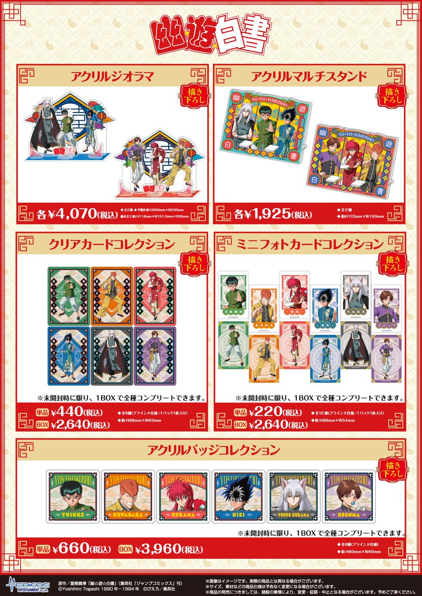 📢本日より事後通販開始✨ ＼ 『幽☆遊☆白書』リバイバルPOP UP SHOP