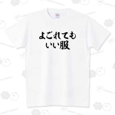 boke_t's tweet photo. よごれてもいい服 横文字ロゴTシャツ発売中です!!
https://t.co/uSIOlXNWLD

#よごれてもいい服 #汚れてもいい服 #よごれてもいいふく #夏 #暑い #暑すぎ #Tシャツ #文字Tシャツ #おもしろTシャツ #面白いTシャツ #Tシャツトリニティ #BOKE_T https://t.co/qaEdnLH7pT