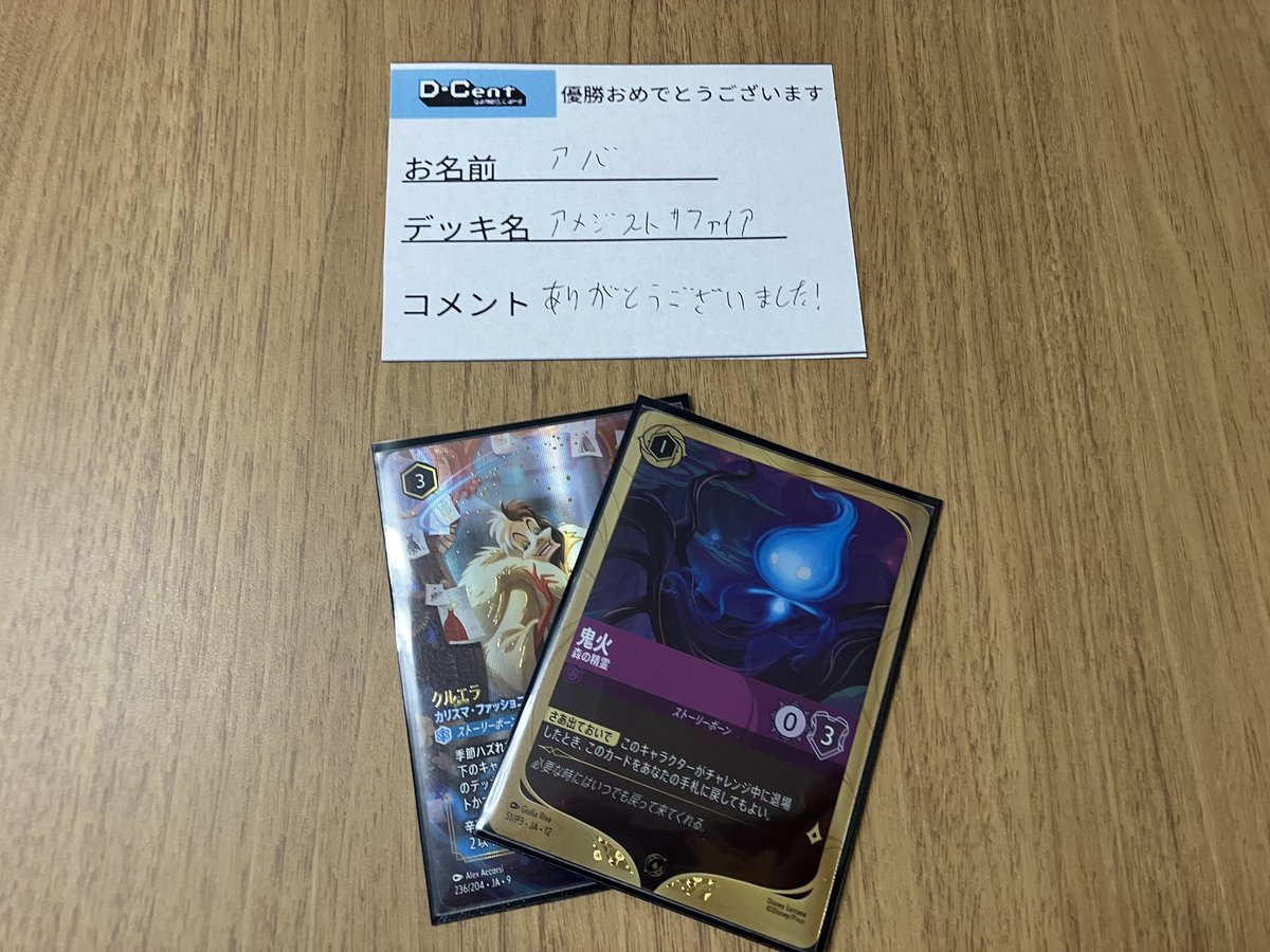 DCentGame's tweet photo. 【大会結果🏆】

本日開催‼️
#ロルカナ　ショップ大会
参加人数：2名

👑優勝：アバ様🎉
🃏使用デッキ：アメジストサファイア
💬コメント：
「ありがとうございました！」

優勝おめでとうございます👏✨

ご参加いただいた皆さまもありがとうございました！
次回のご参加もお待ちしております🙌 https://t.co/4a6yN9xrMP