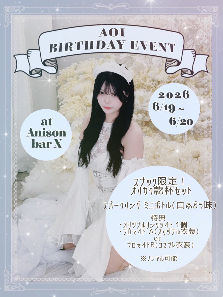 Yona_anison's tweet photo. #アニソンバーX とうちゃく💙
今日あおいちゃんいるよ〜🫵🏻🫵🏻オリカクチャンス🍸
昼間の豪雨🌩️なんだったの⁉️⁉️⁉️くらい晴れてる☀️昨日は人類滅亡したかと思ったら救世主様沢山いて楽しかった❤️‍🔥いろんなとこでパーティー繰り広げてた😆
ラストまでおまち
#すすきの #コンカフェ #アニソンバー #コスプレ https://t.co/dS2kz8WXqM