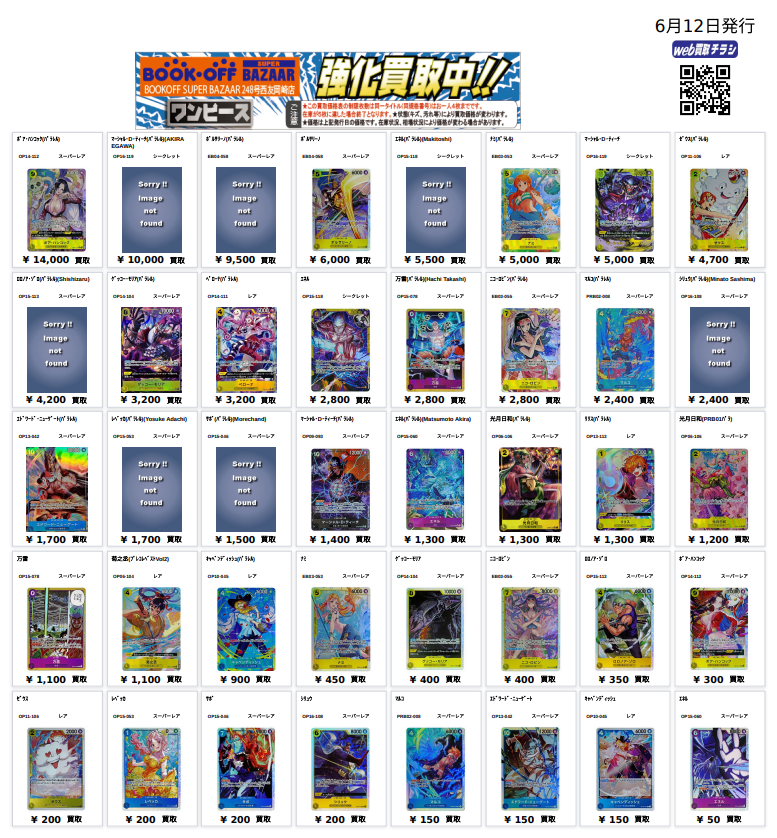 DK トレカまとめ売り ワンピースカード買取表更新！！ 今回はデッキパーツなど中心の買取に