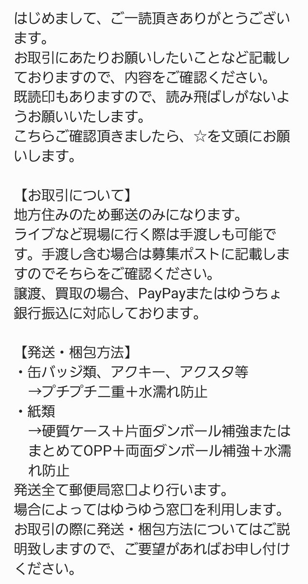 2snow083139's tweet photo. 初めてのお取引の方はご確認ください。
V関係のお取引の方は文末は一律【🍀】でお願いします。 https://t.co/Yj11ToBzpq
