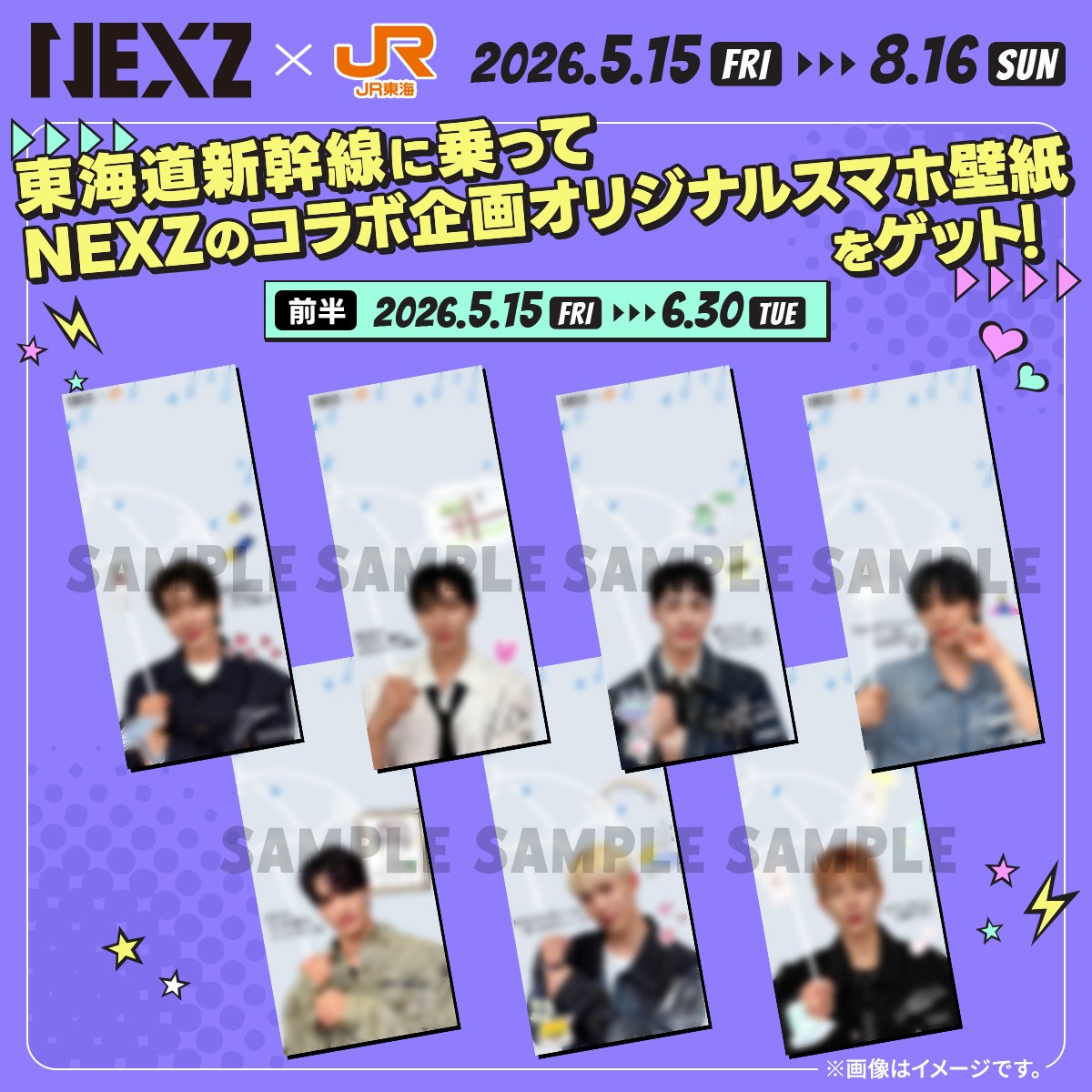 9798orange's tweet photo. NEXZ 　推し旅　壁紙　ネクスジ
交換
【譲】第2弾前半　SEITA 
【求】それ以外のメンバー

⭐前回の第1弾の壁紙も求
⭐高画質希望
⭐ギガファイル便または第2弾は推し旅のコンテンツ内の壁紙のURL での交換 https://t.co/MWd0dTDGUK
