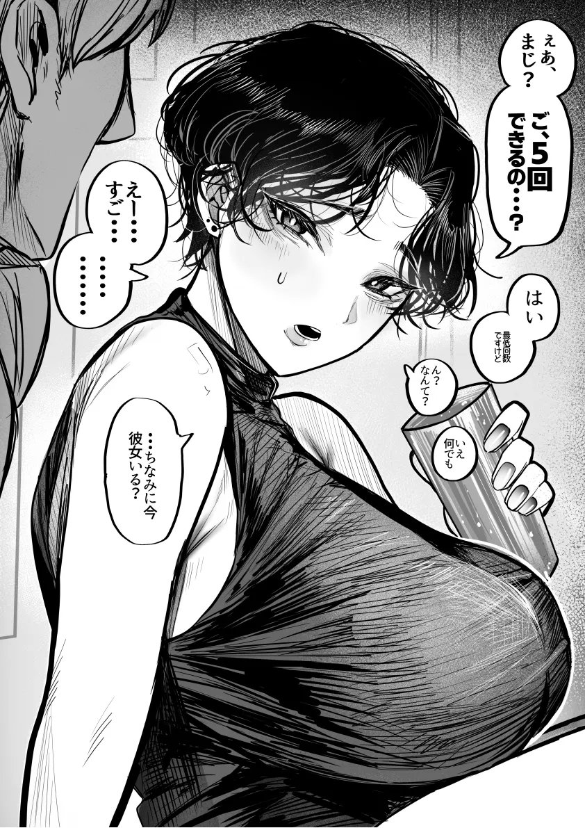 黒髪デカパイ先輩、絶倫後輩に完全敗北する。 