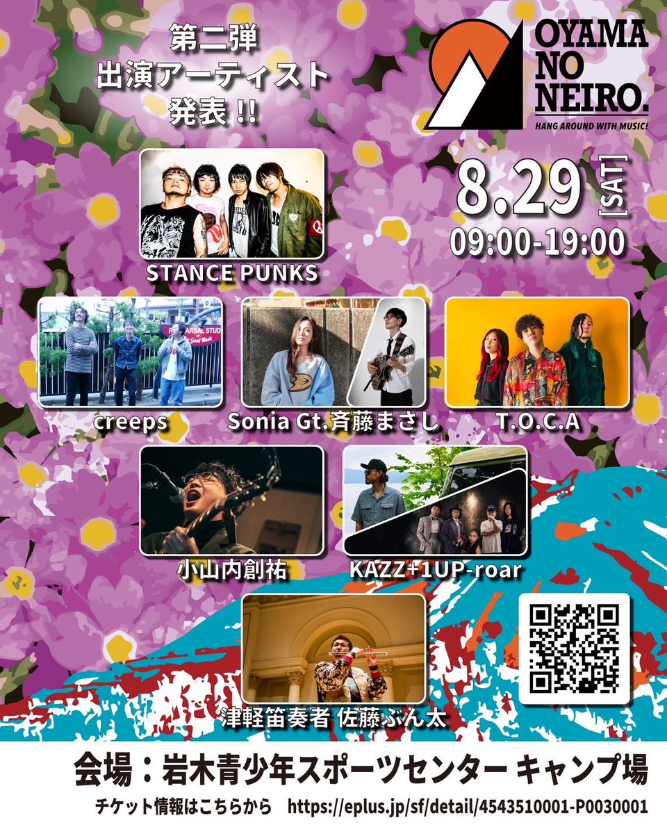 OYAMA NO NEIRO.2026 【 第2弾アーティスト発表