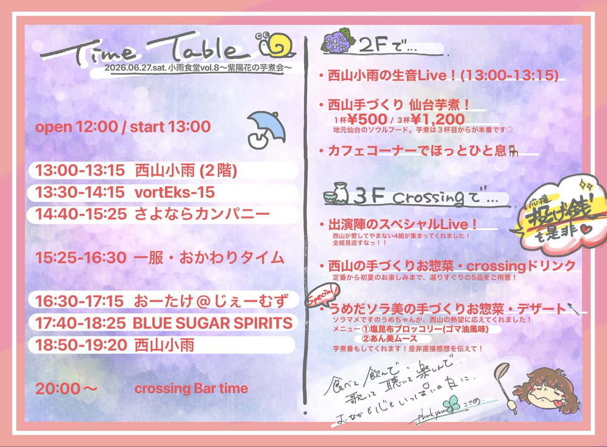 cosamesaboten's tweet photo. 【🆕タイムテーブル解禁！】
6/27(土)新代田crossing
『小雨食堂vol.8 -紫陽花の芋煮会- 』
vortEks-15
さよならカンパニー
おーたけ@じぇーむず
BLUE SUGAR SPIRITS
西山小雨
料理ゲスト: うめだソラ美

タイテ解禁！🎉
最初から最後まで全力で楽しい日にします、ご予約沢山お待ちしています！！ https://t.co/Z1MSO4Gr90