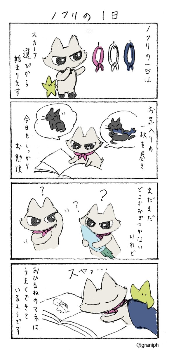 nofuri_g's tweet photo. ノフリ4コマ漫画🐱

第3話【ノフリの1日】 https://t.co/9wWJGQa2n1