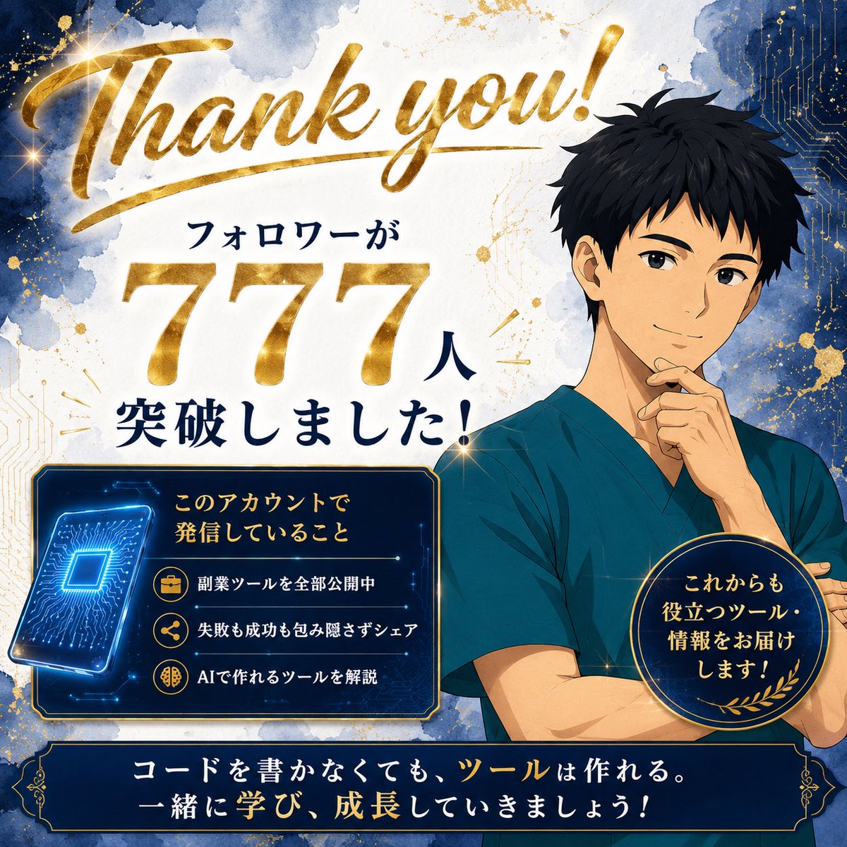 おすぎ｜医療職×副業ツール開発 tweet media