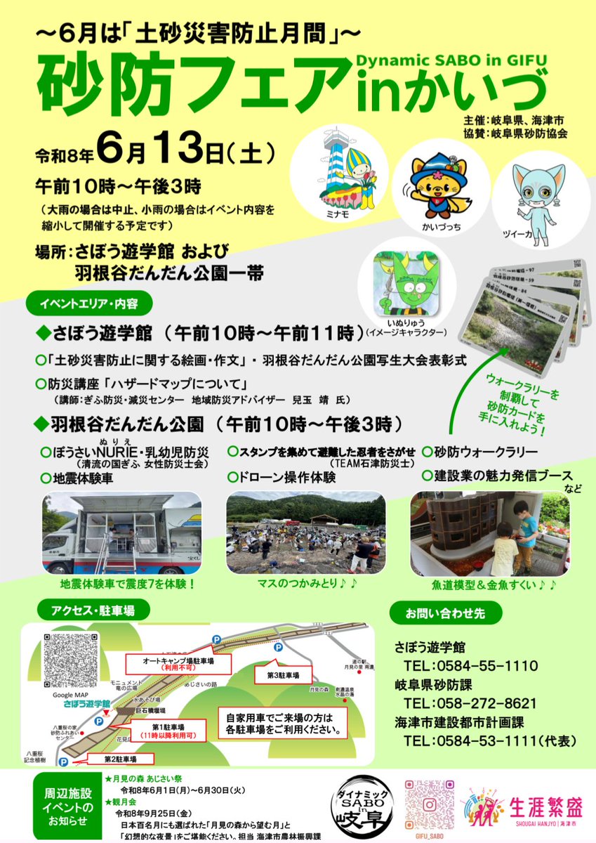 JUAVACGIFU's tweet photo. 安田建設株式会社ドローン事業部は明日、6/13（土）
岐阜県海津市で開催される砂防フェアに出展します✨
楽しく学べるブースがたくさん出るのでぜひ遊びに来て下さい✨ https://t.co/Z4iPxI3sQG