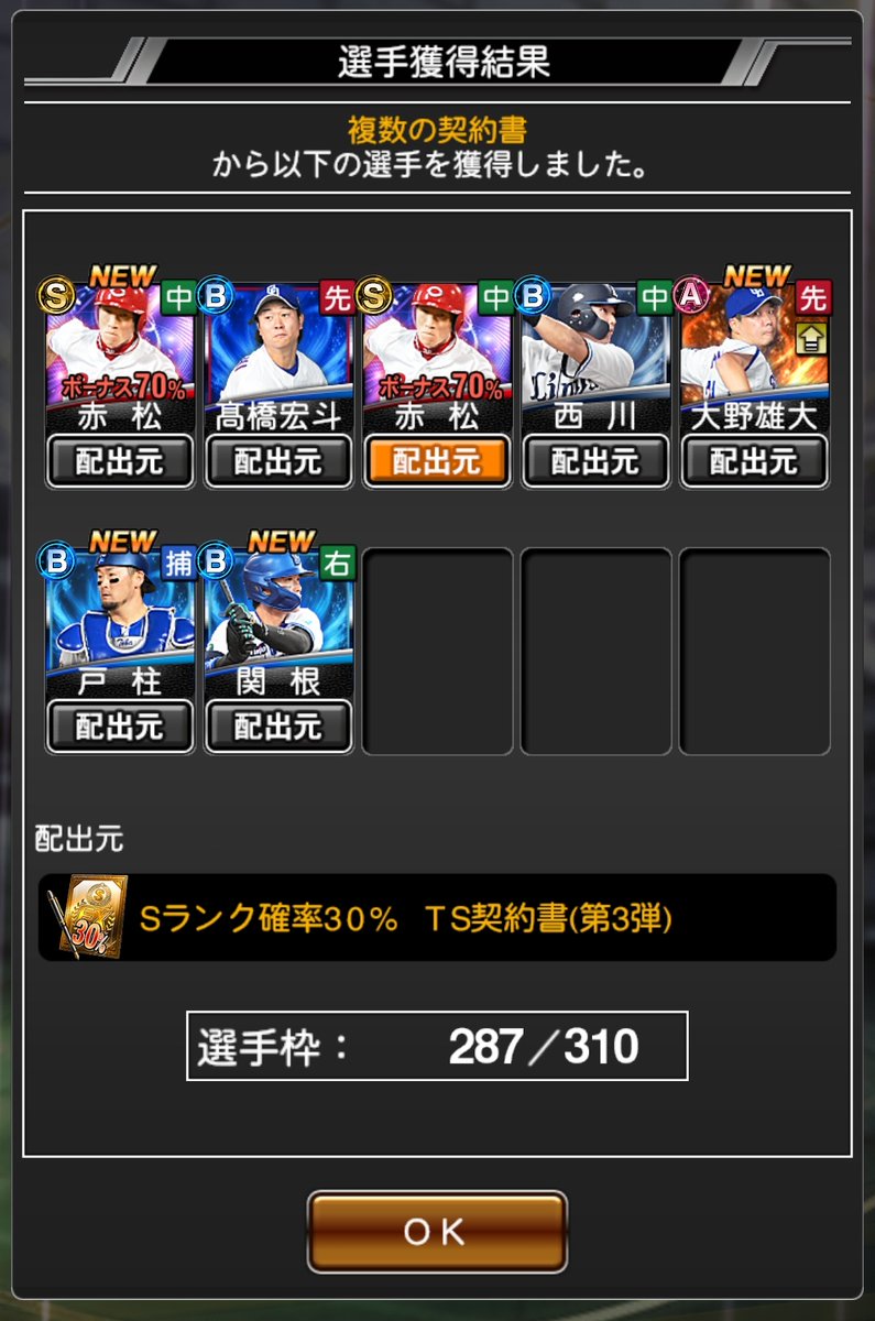 COMPACT_DQ_LIFE's tweet photo. TS第3弾累計回収…
何これ？w
30%も確定も…赤松w
さすがにハズレだからカープ繋がりで小園を混ぜてミキサーしたら
出たのは大瀬良(被り)😑

自チーム巨人なのにカープ大感謝祭🤣
これ…やってます？w

#プロスピA https://t.co/nTQ5leRLqy