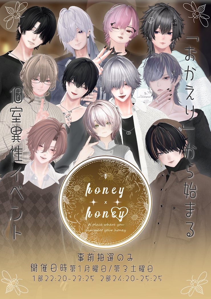 honey2event's tweet photo. おかえりからはじまる
異性と1:1個室でゆったり癒しイベント

🍀honey×honey🍀

〇営業日
6/20  22:20〜/24:20〜

〇 応募〆切
6/16 23:00

応募方法等ロングポストタップ🐝 

条件を満たすと当選率2倍♡
①当アカウントフォロー
②当ポストをRP

愛しい人からのご応募待ってます🍯 
#VRCイベント
#VRCはにはに

🩵 男性専用応募フォーム↓
https://t.co/vM9hX9KROW

🩷 女性専用応募フォーム↓
https://t.co/XsxEBWKm8y

キャストのボイスが聞ける公式サイト↓
https://t.co/VIqHhMXNaC