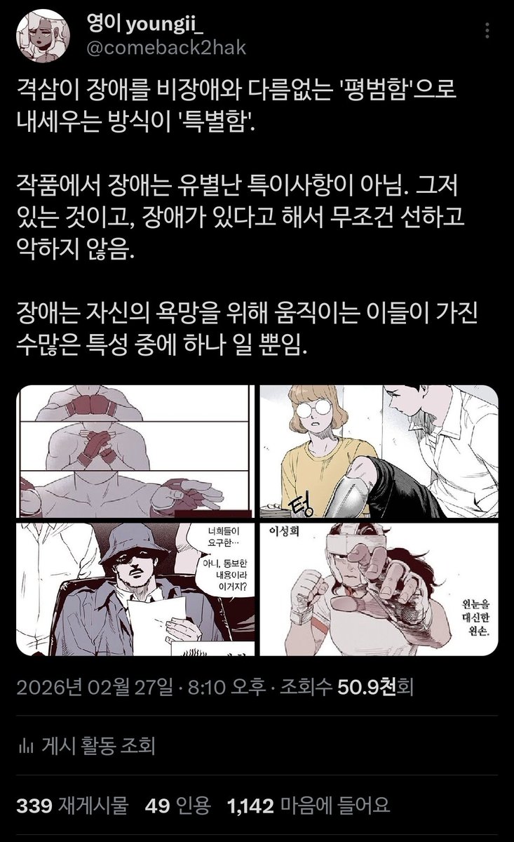comeback2hak's tweet photo. 선생님께선<격기3반>이라는 만화가 폭력 동반한 응징을'멋진 것'으로 치부하고

만만한 이들에게 악영향을 주는 작품이라고 생각하십니까?

저는 독자에게 무력 성장을 자아추락으로 표현한 점에서 폭력의 기괴함을 통해 경고를

다양성을 존중한 스포츠인 격투를 통해 용기를 주는 작품이라고 봅니다 https://t.co/JLkGn4fxve