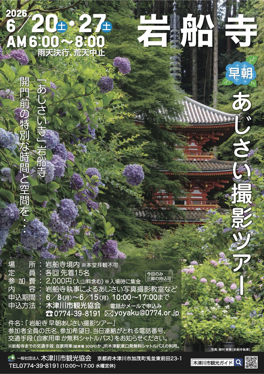 gansenji_temple's tweet photo. なんと！！
27日1枠だけ空きが出ております！
本日は17時まで
明日以降は10時-17時で埋まるまで御予約受付しております🙏 https://t.co/aKdbFdfX6D