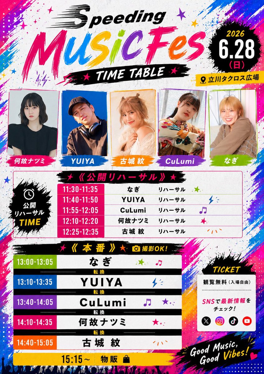 Aya_koshiro069's tweet photo. 【speeding Music Fes #1 】

2026年6月28日(日)
古城紋 
公開リハ 12:15 / 本番 14:40 
物販15:15〜

場所 : 立川タクロス広場
入場料 : 無料

speedingでフリーライブします🌟
無料で観に来れるので皆さん是非
お待ちしております👍🔥

#古城紋 #speeding https://t.co/ZKEIV19b51