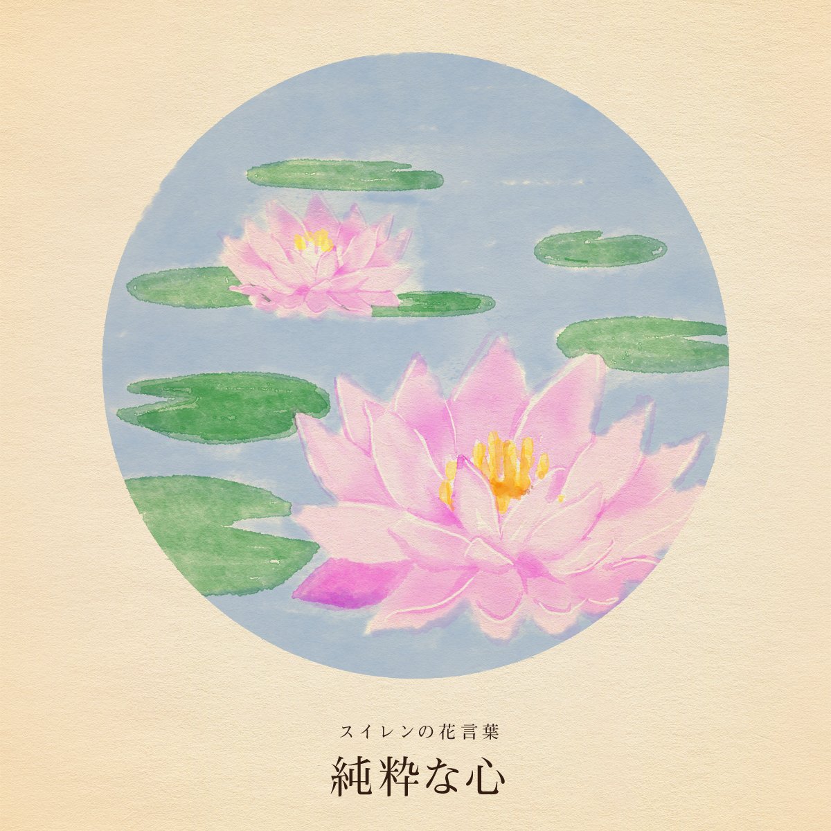 hanacotoba_jp's tweet photo. きょう7月7日は
七夕
ゆかたの日
川の日
竹の日
乾麺デー
恋そうめんの日
ギフトの日
香りの日
冷やし中華の日
エンゲージメントデー
世界遺産の日
香りの日
ポニーテールの日
サマーラバーズデー
ドリカムの日 

誕生花はスイレン
花言葉「純粋な心」 https://t.co/uNEYA3VVMz