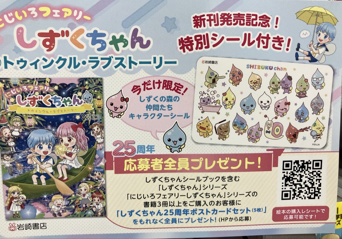 児童書】 大人気シリーズ最新刊❣️ 『にじいろフェアリ しずくちゃん