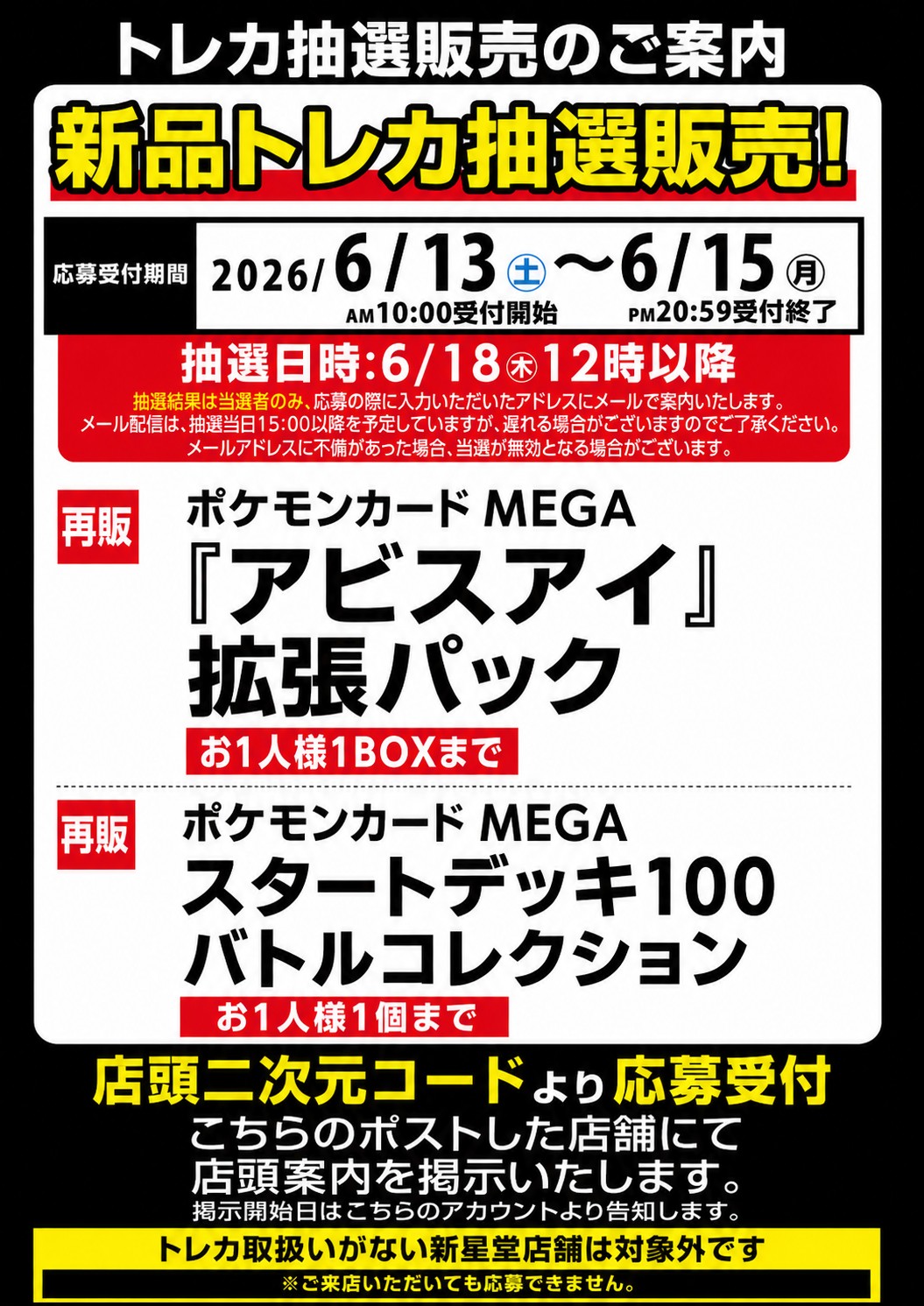 ポケモンカード抽選予約速報 on X: 