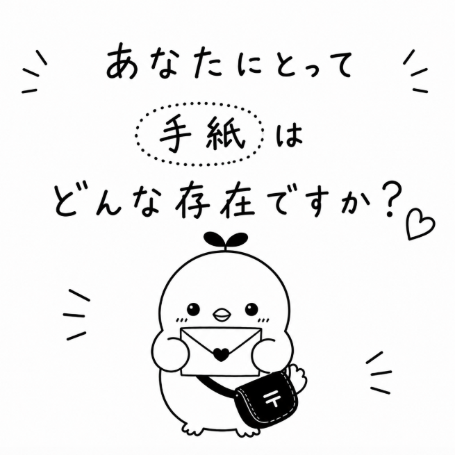 RAPAS0401's tweet photo. ✉️みんなに聞いてみたい！  あなたにとって 「手紙」はどんな存在ですか？📷誰かを思い出すもの。 気持ちを届けるもの。 大切な思い出を残すもの。  人それぞれ、 きっといろんな答えがありますよね📷  #手紙 #内職 #手紙好き #RAPAS https://t.co/UVRynUEH3c