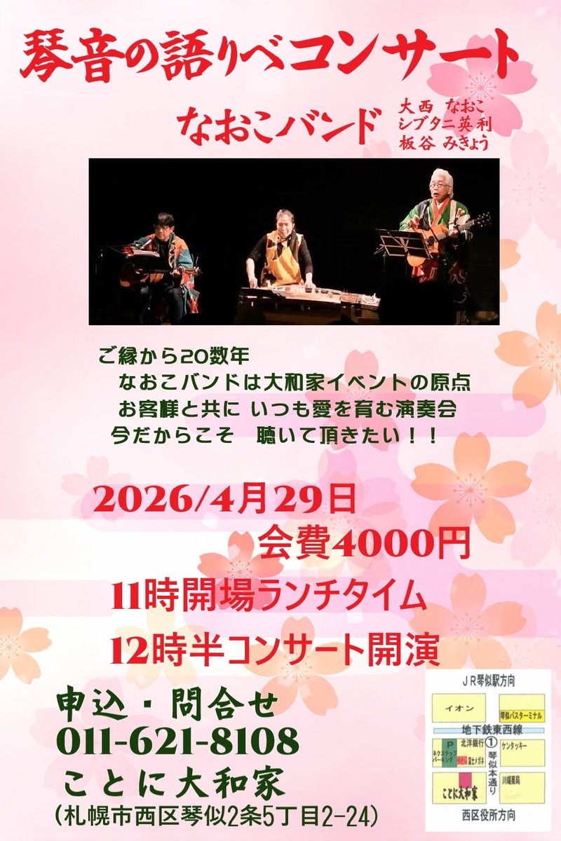 xp_sp2's tweet photo. ことに大和家の原みちる女将による独断発信番組・みちるのお世話様 第152回を配信しました！

YouTube版
https://t.co/rk2Mb81cRv

Dailymotion版
https://t.co/ceddXrddXG

今回は2026年4月29日に ことに大和家で開催された「なおこバンド・琴音の語りべコンサート」の模様をご紹介いたしました https://t.co/tmIXnN7yrw