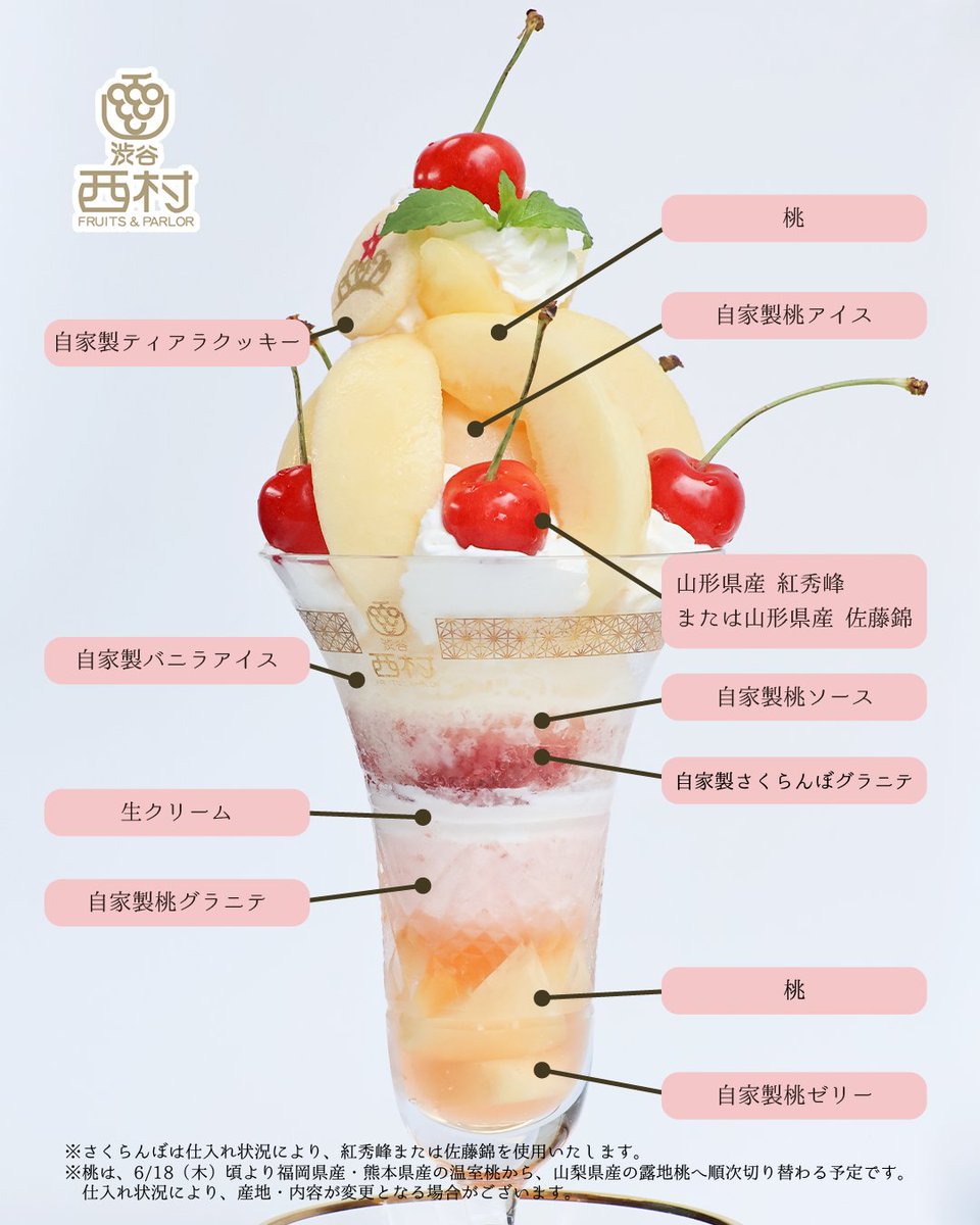 sby_nishimura's tweet photo. さくらんぼ×桃の、初夏だけのプリンセスパフェ🍒🍑

艶やかなさくらんぼと、みずみずしい桃を贅沢に重ねた
「プリンセスパフェ 紅秀峰&amp;桃」が登場✨

自家製のグラニテやソース、シャーベットとともに、
フルーツの華やかな味わいをお楽しみください。

📍販売店舗
道玄坂本店 https://t.co/cPXW8PELQE