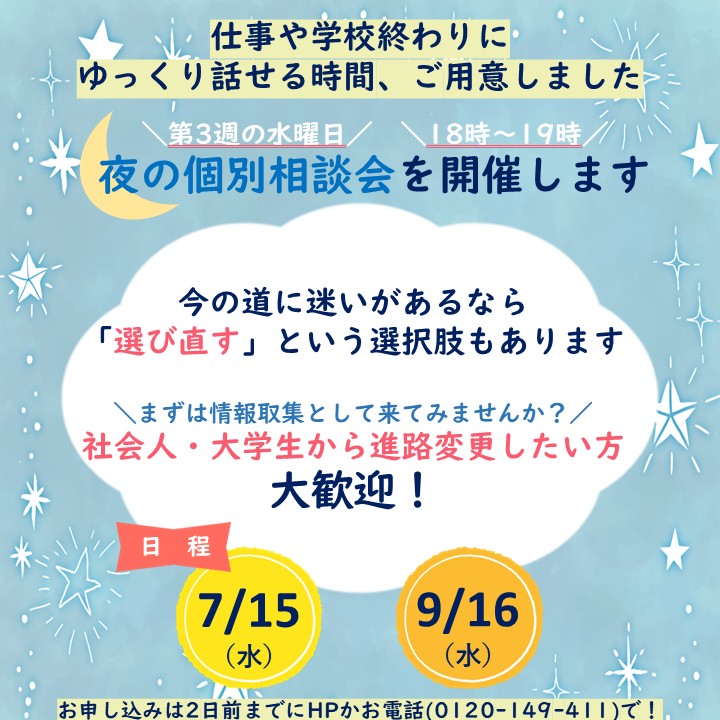 IKEMICOLLEGE's tweet photo. ＼ 月に1度、夜の個別相談会を開催します 🌙✨ ／
本校では、社会人・大学生・フリーターからキャリアチェンジ・進路変更を目指す方を大歓迎しています！

一歩踏み出すあなたの未来を、全力で応援します✨
ぜひ詳細を画像でチェックしてみてくださいね🙌

#臨床工学技士 #オープンキャンパス https://t.co/obPHybUvLC