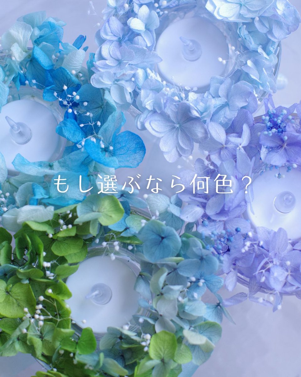 春 紫陽花のキャンドルホルダー 紫陽花のキャンドルホルダーを 4色並べてみました☔✨ 同じ花材でも