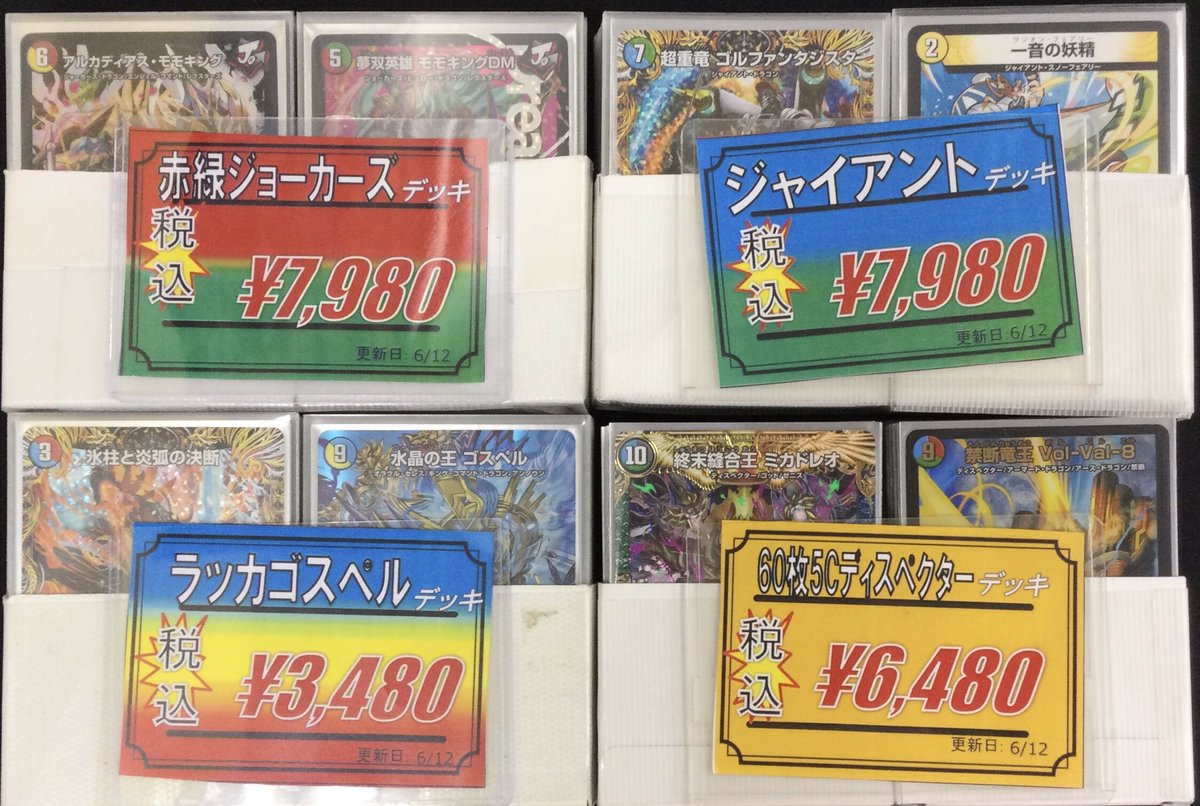 ソ*ラ様 デュエルマスターズ まとめ売り デュエマ 販売情報】 デュエルマスターズより こちらのデッキ入荷しま