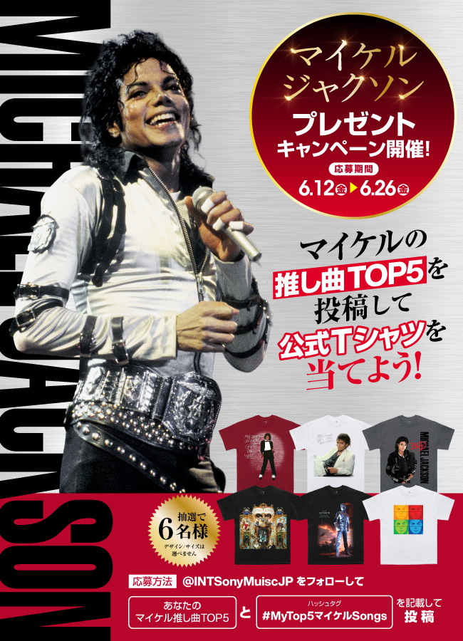 INTSonyMusicJP's tweet photo. ／
映画『Michael／マイケル』
🇯🇵日本公開記念キャンペーン🎉
＼

あなたが選ぶマイケル・ジャクソン
推し曲TOP5️⃣をXに投稿すると
公式Tシャツが当たるチャンス🎯

<応募方法&amp;詳細>
1. @INTSonyMusicJP をフォロー
2. #MyTop5マイケルSongs と
推し曲TOP5を記載して投稿📱

🔗https://t.co/6pTfGlCt0L https://t.co/DDRhFUY1AR