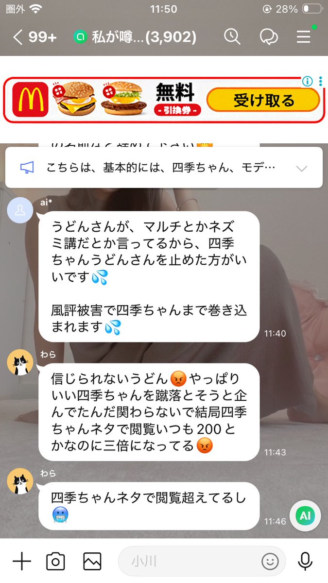 udon_is_here's tweet photo. 「噂の四季」が配信でマルチ商法をしている。

ATOMY社の公式ガイドラインではネットでの会員募集や広告活動を明確に禁止しているし、それ自体が違法なんじゃないのかと。

公式LINEと謳って氏名・生年月日・住所・電話番号を書き込ませるために誘導しているけれど窓口に確認したらそんなものはないとのことでした。

マルチ商法なんて隠れてこそこそ友達を食い物にするものだと思っていたけれど、まさか配信でやる人がいるなんて驚きだ。